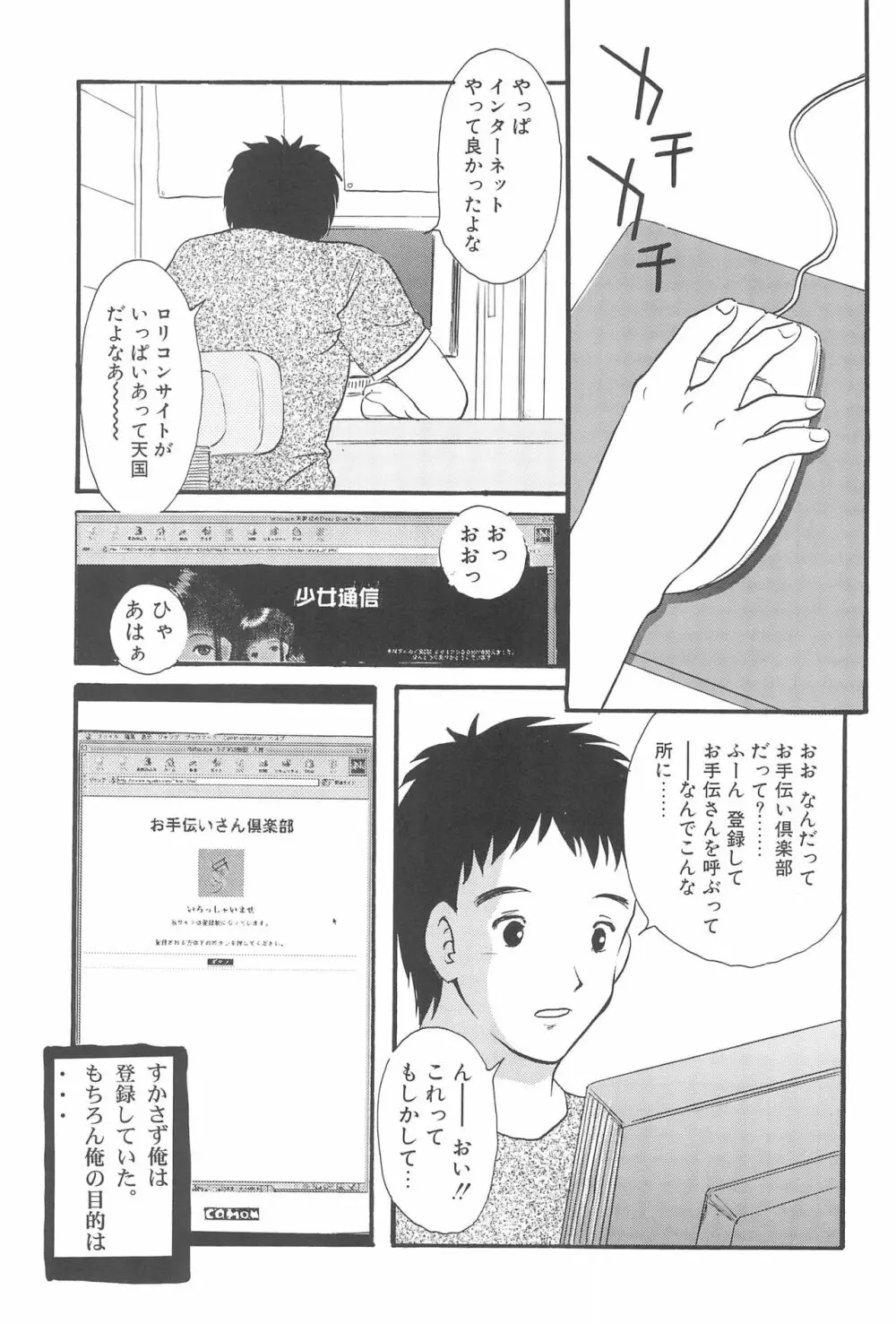 お手伝いさん倶楽部 Page.7