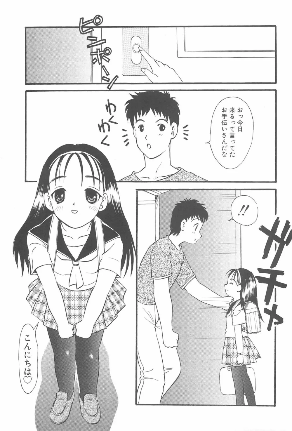 お手伝いさん倶楽部 Page.9