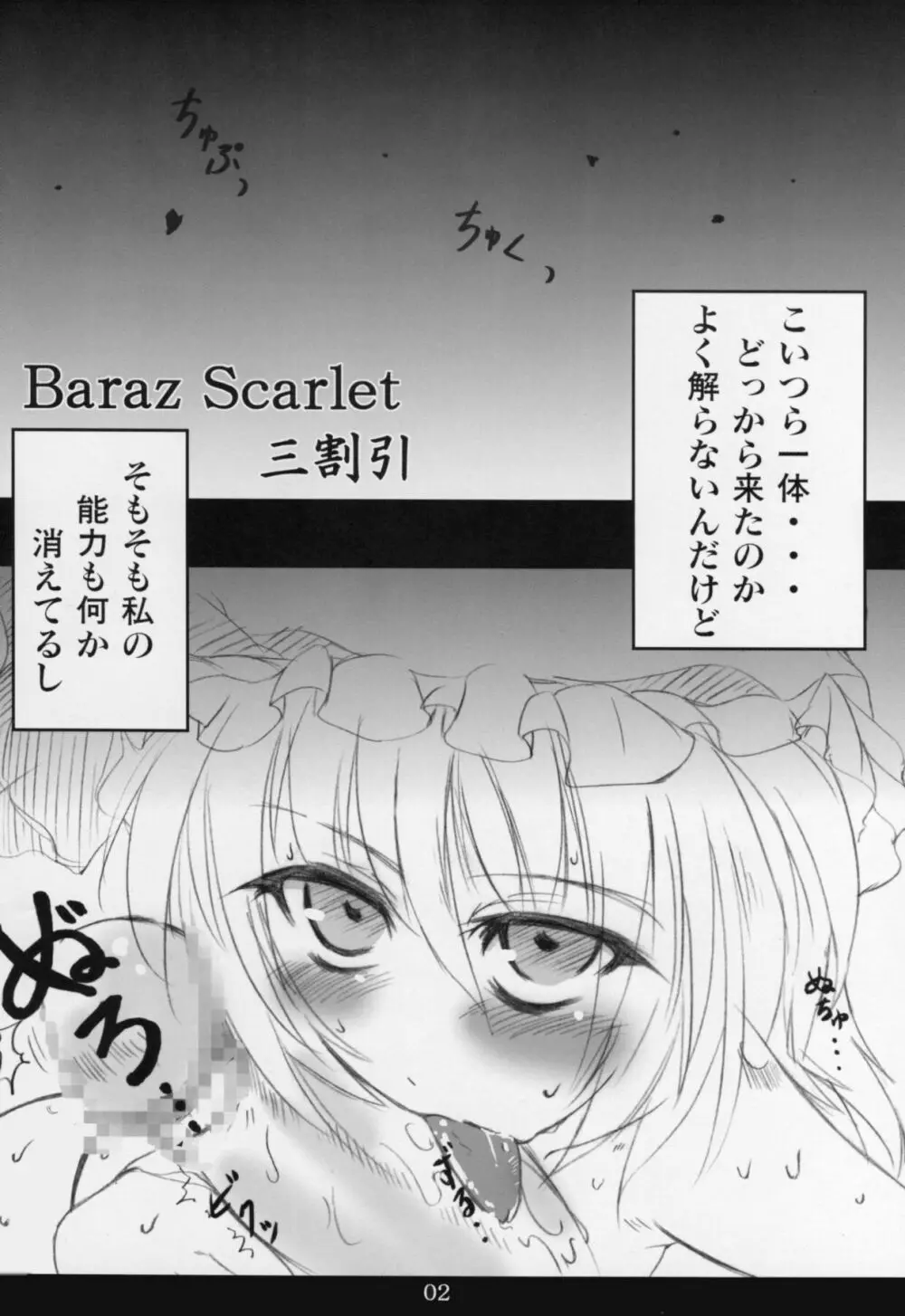 BARAZ SCARLET Page.3