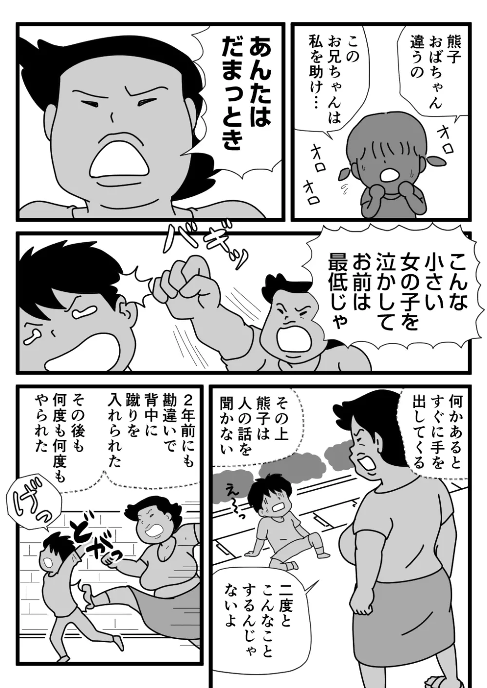 モブ顔の好色団地妻たち ・ 3 モンス夕一主婦の熊子さん Page.6