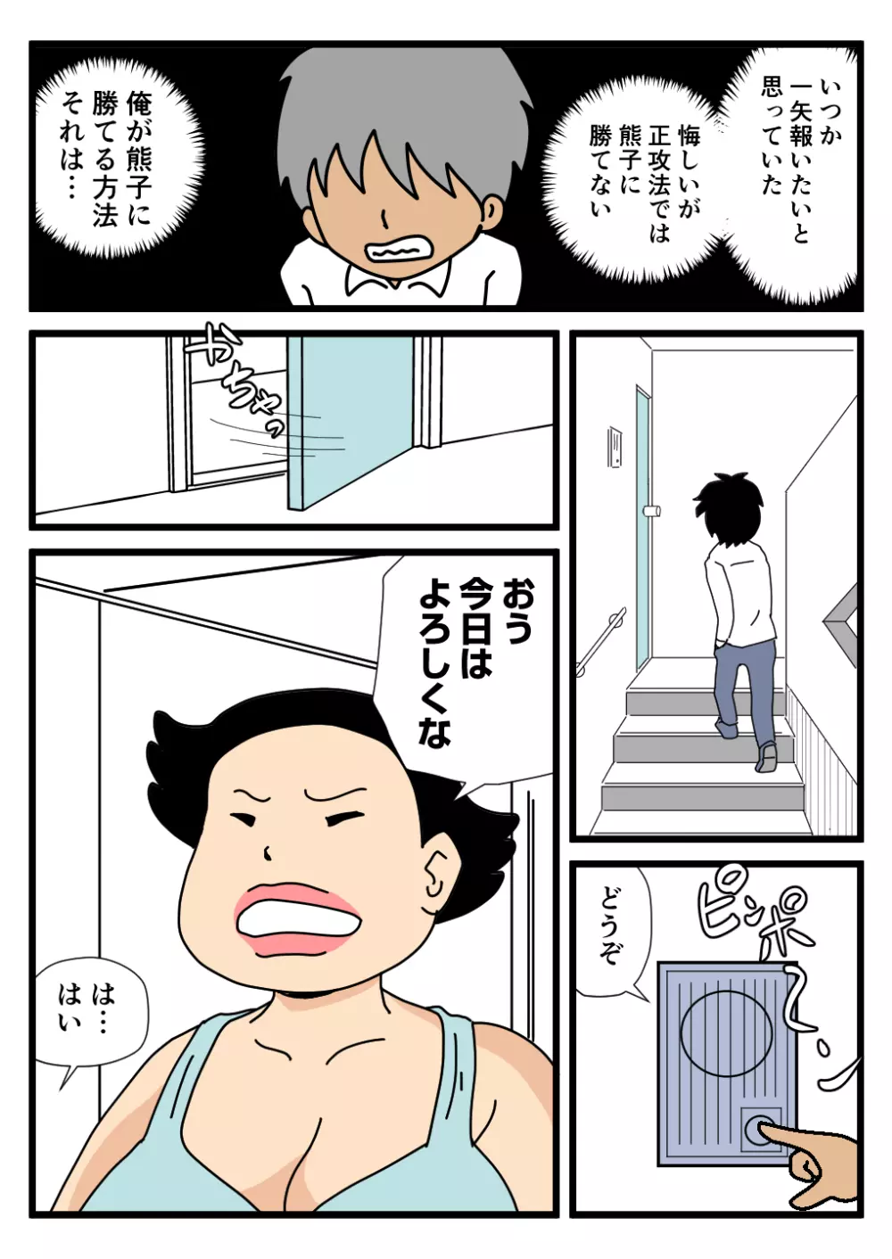 モブ顔の好色団地妻たち ・ 3 モンス夕一主婦の熊子さん Page.8