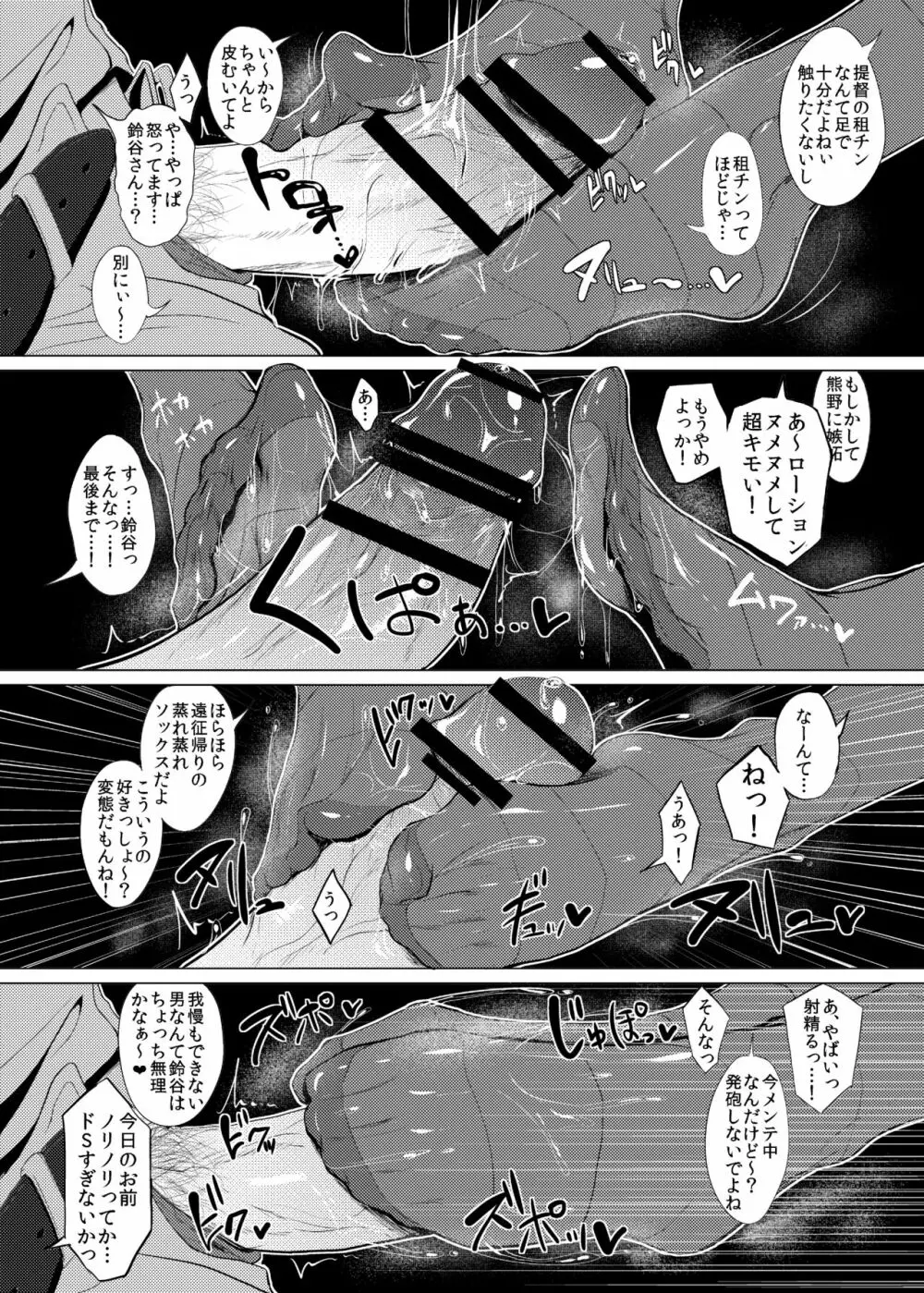 ふぇちこれVOL.02 Page.5