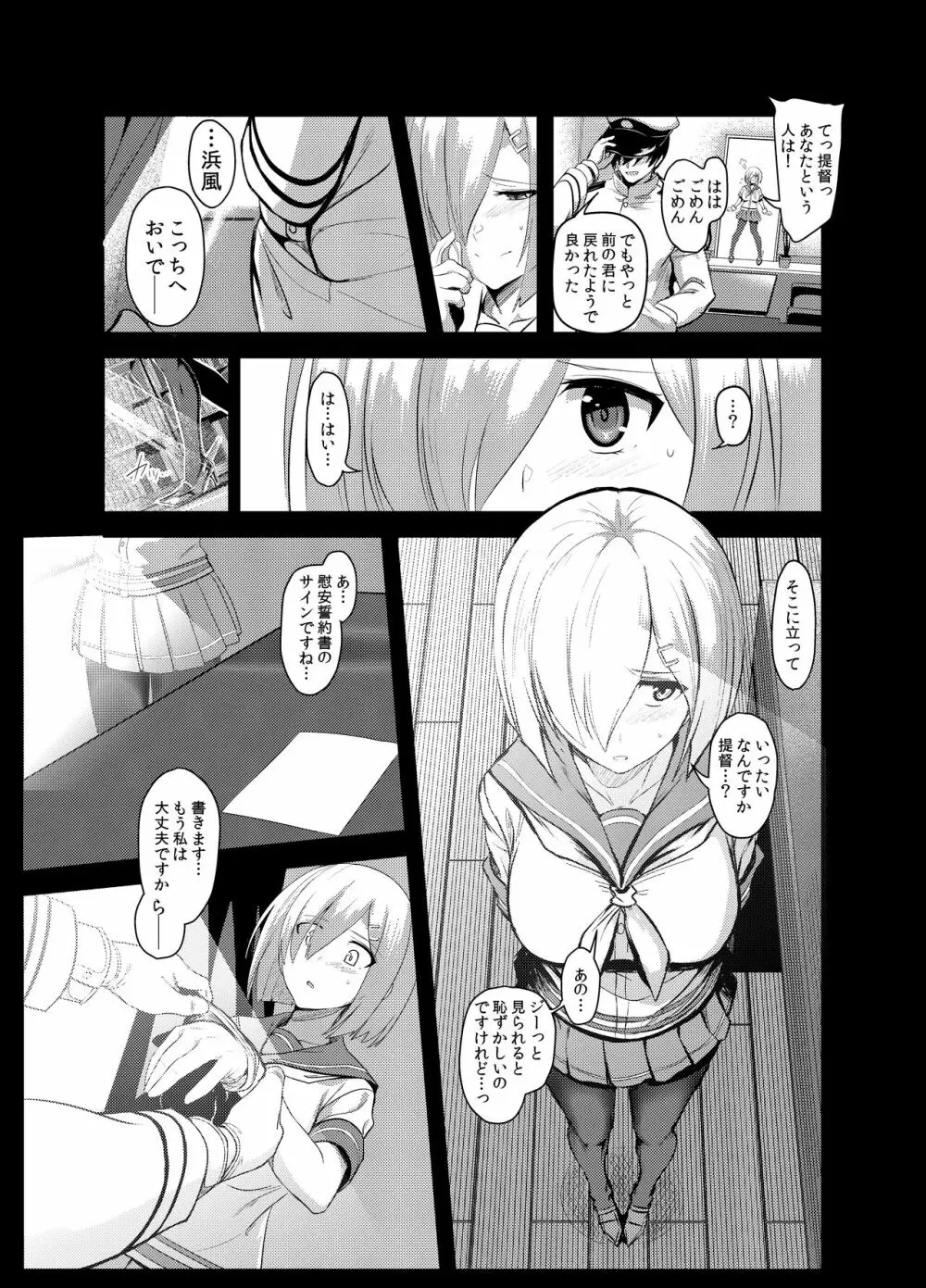 ふぇちこれVOL.04 Page.23