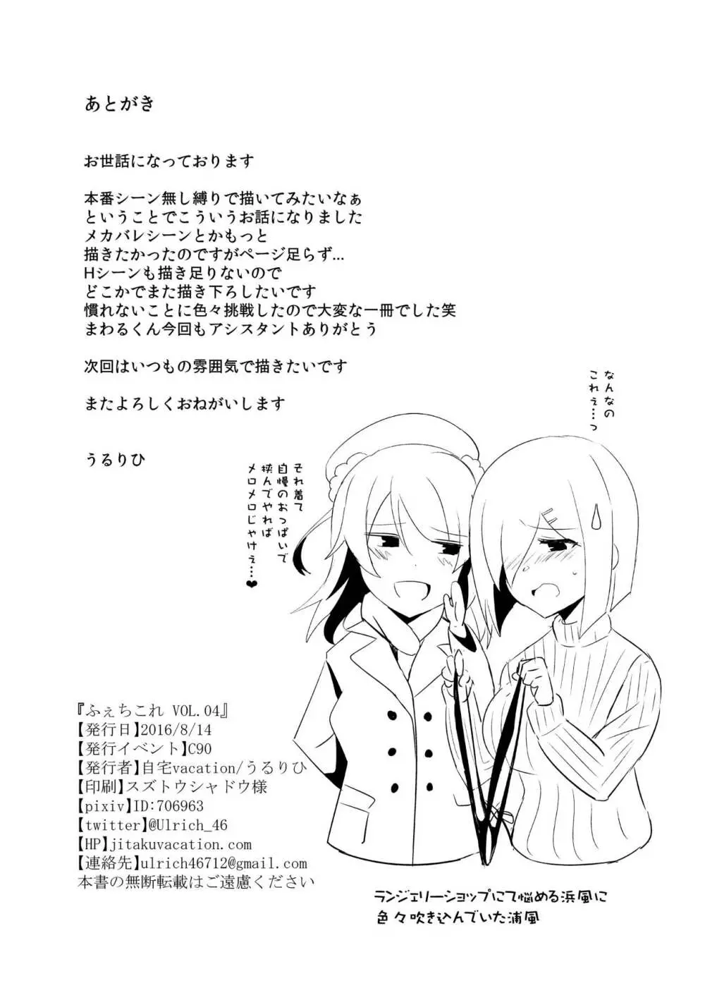 ふぇちこれVOL.04 Page.41