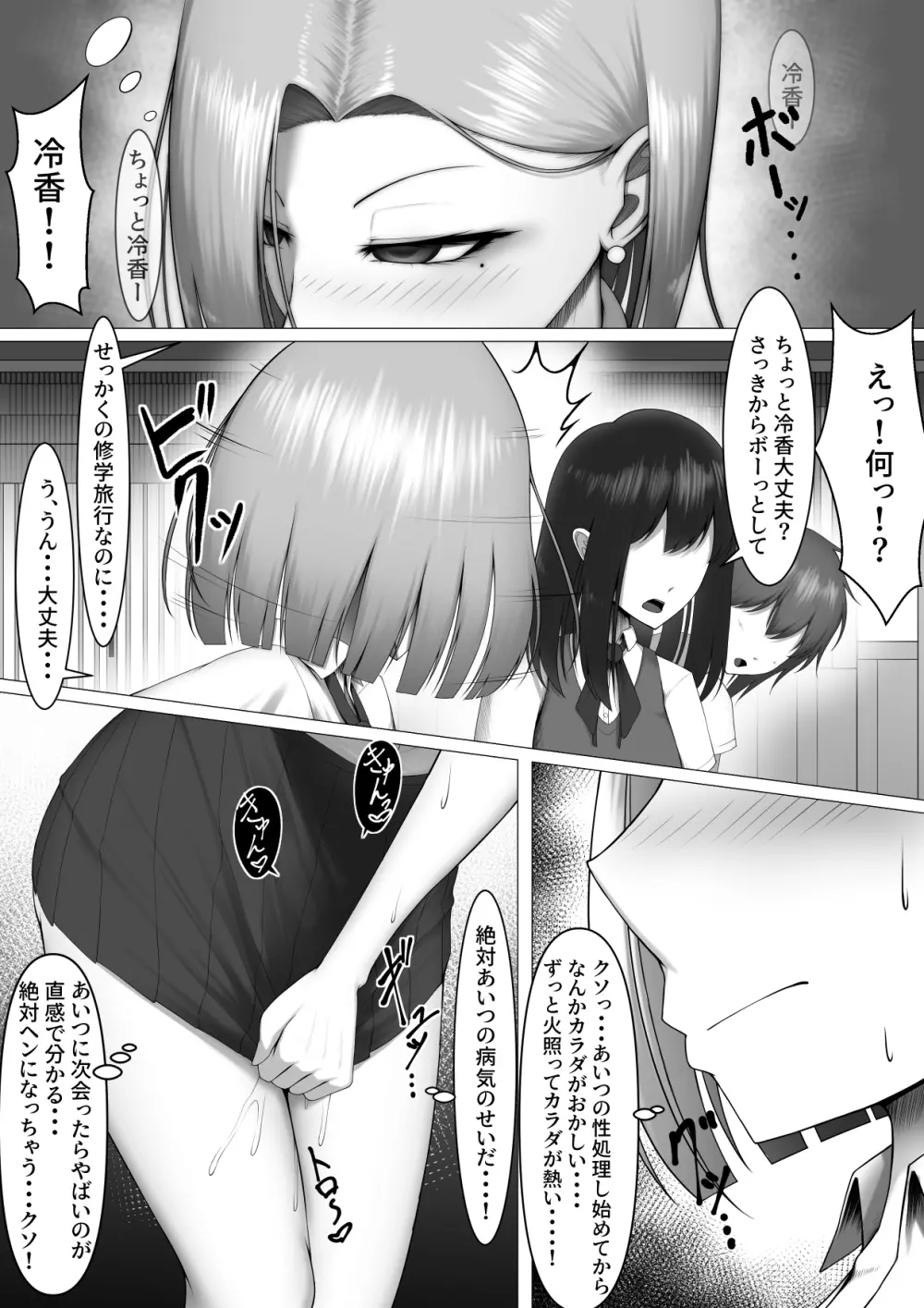 僕だけの性処理係♥ ~冷香ちゃん編~ Page.10