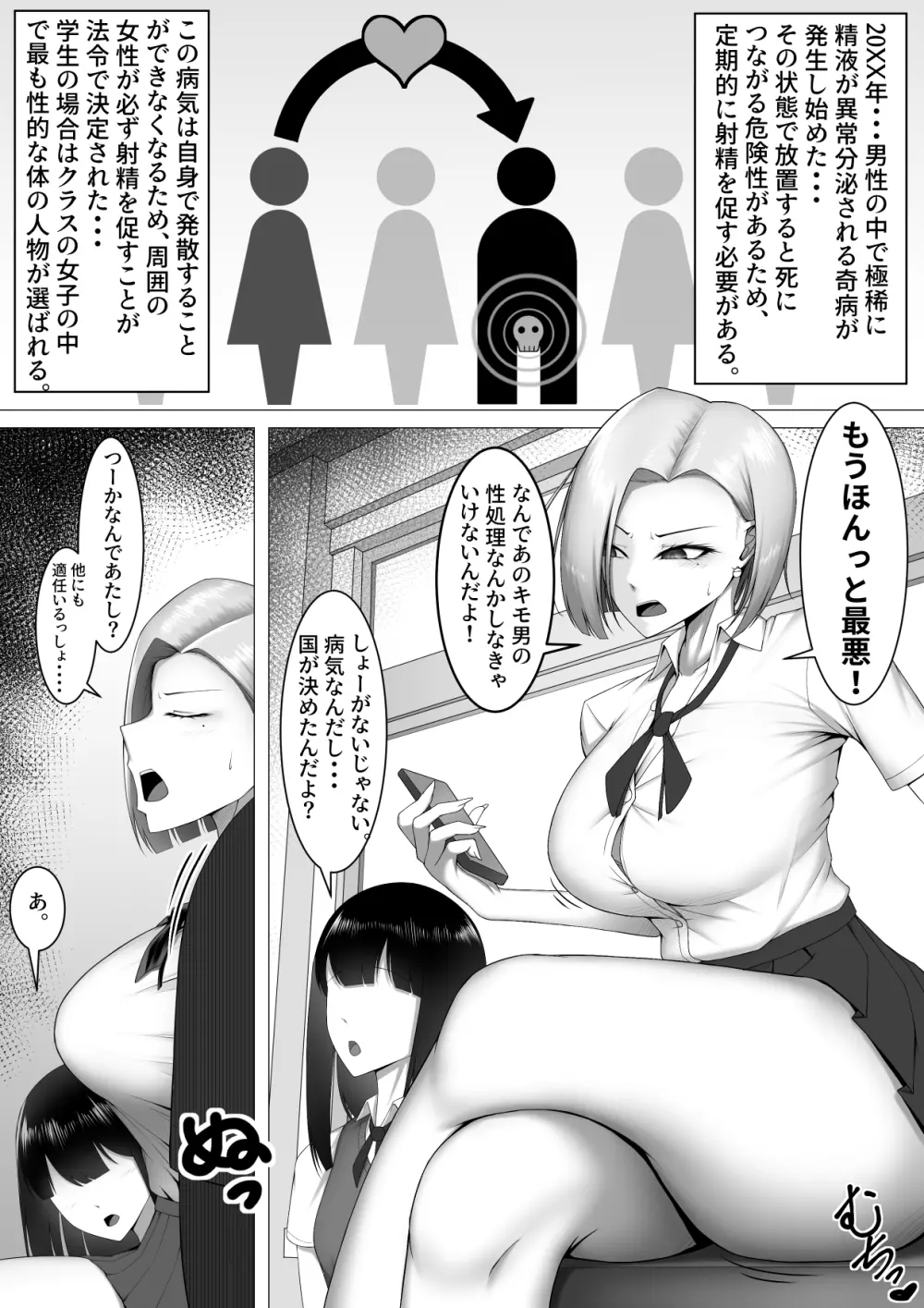 僕だけの性処理係♥ ~冷香ちゃん編~ Page.2