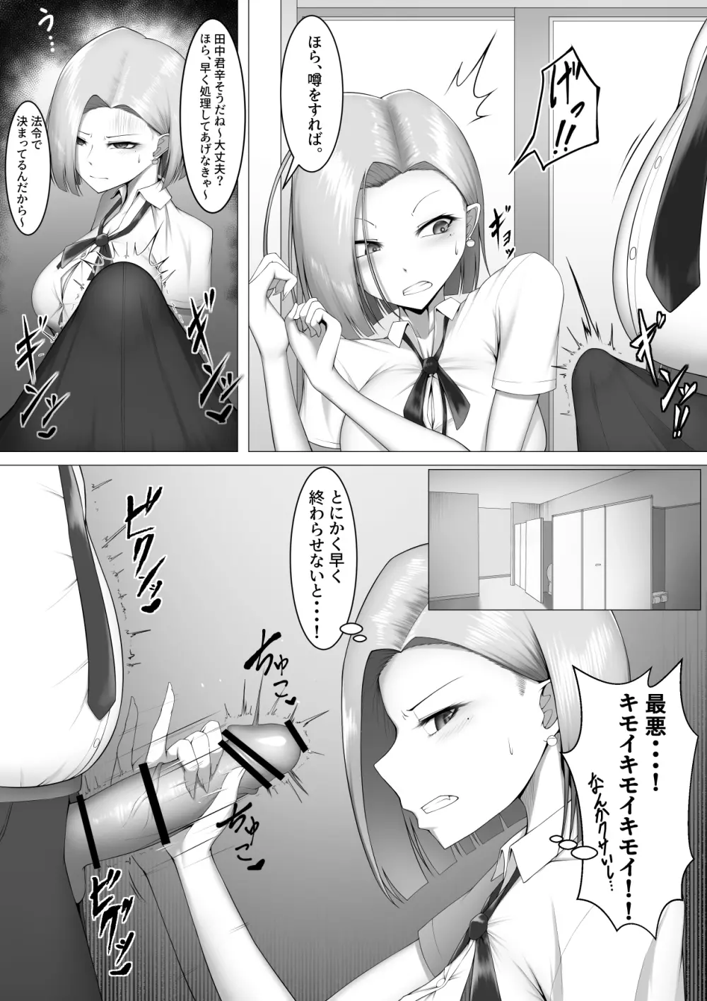 僕だけの性処理係♥ ~冷香ちゃん編~ Page.3