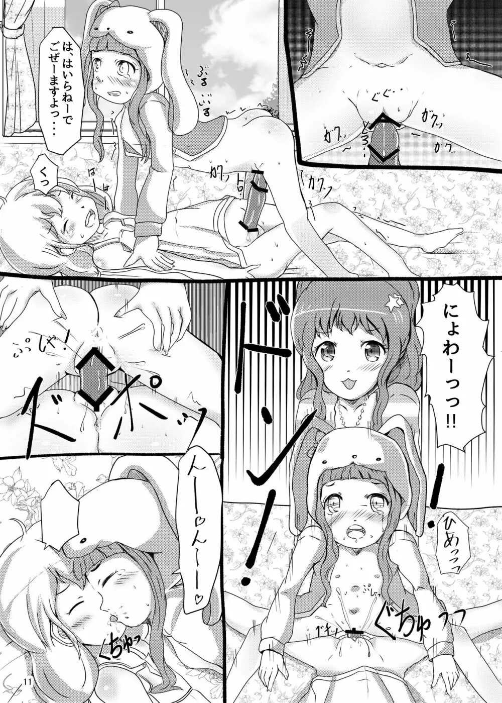 Kirari's Two Rabbits Page.10