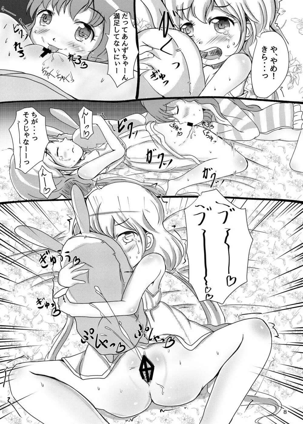 Kirari's Two Rabbits Page.7