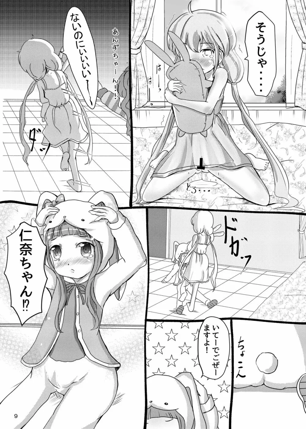 Kirari's Two Rabbits Page.8