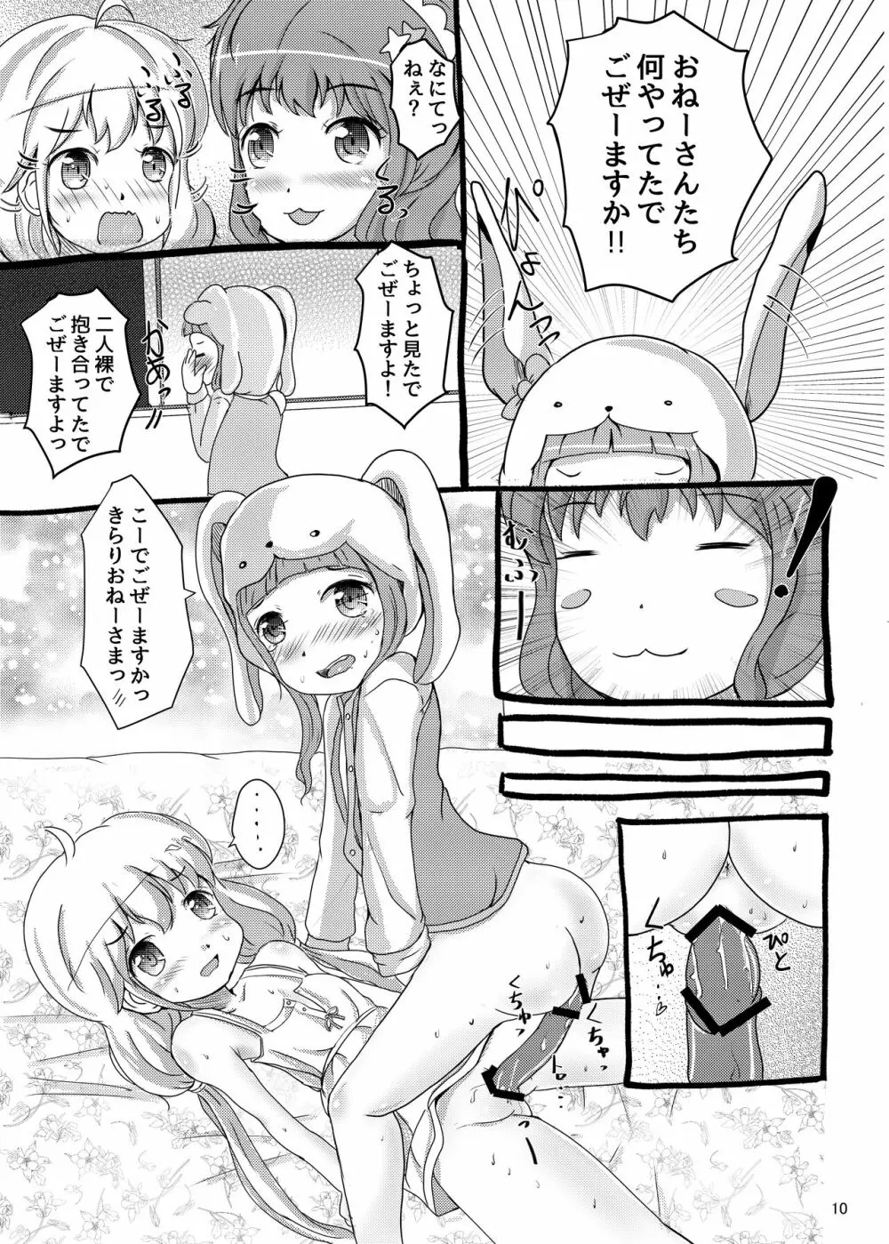 Kirari's Two Rabbits Page.9