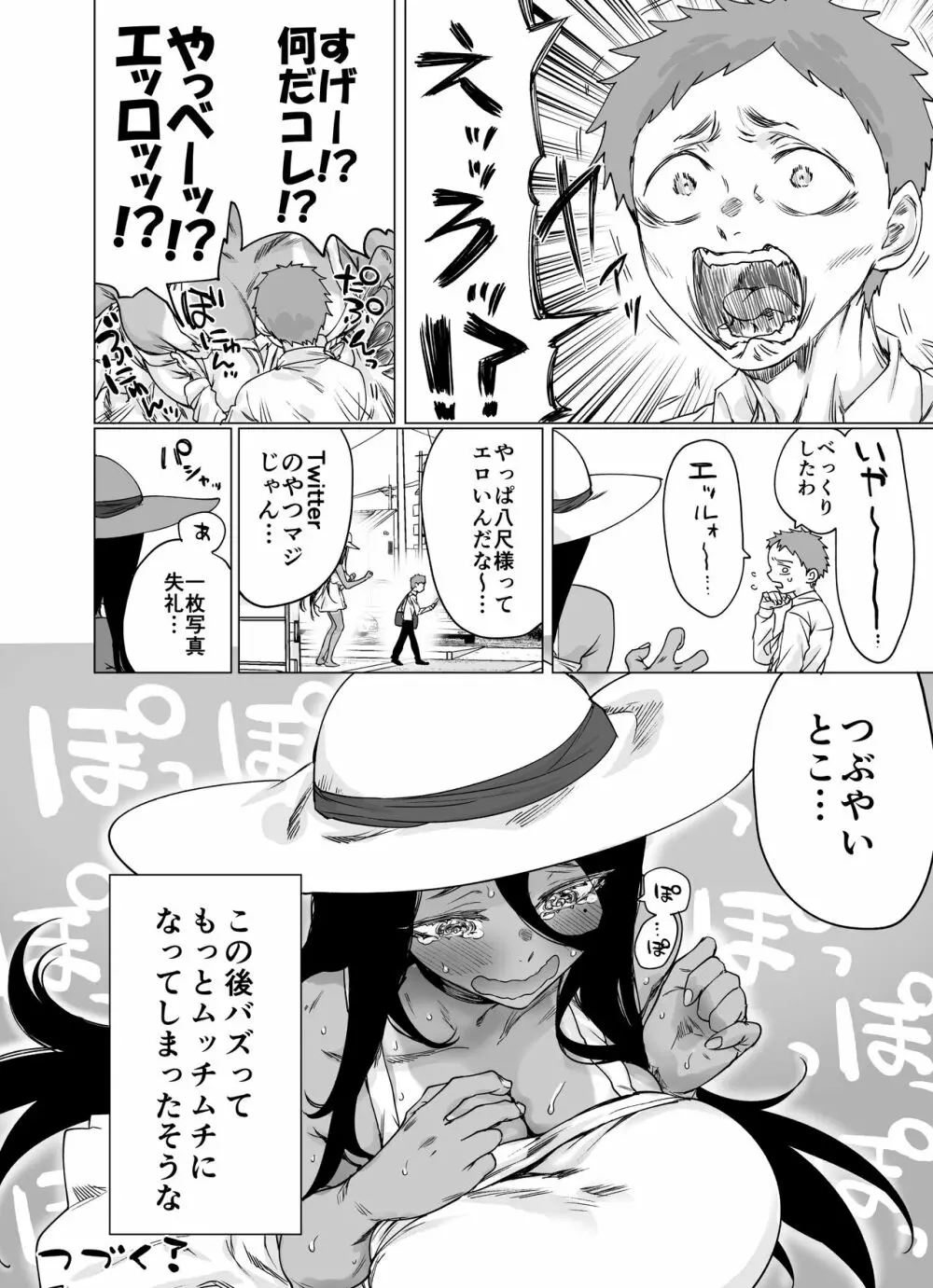 バズったらエロ可愛くなっちゃった八尺様 Page.5