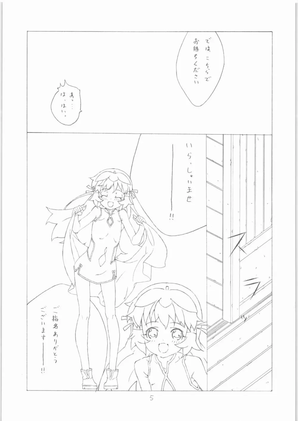 ぼったくりBAR Page.4
