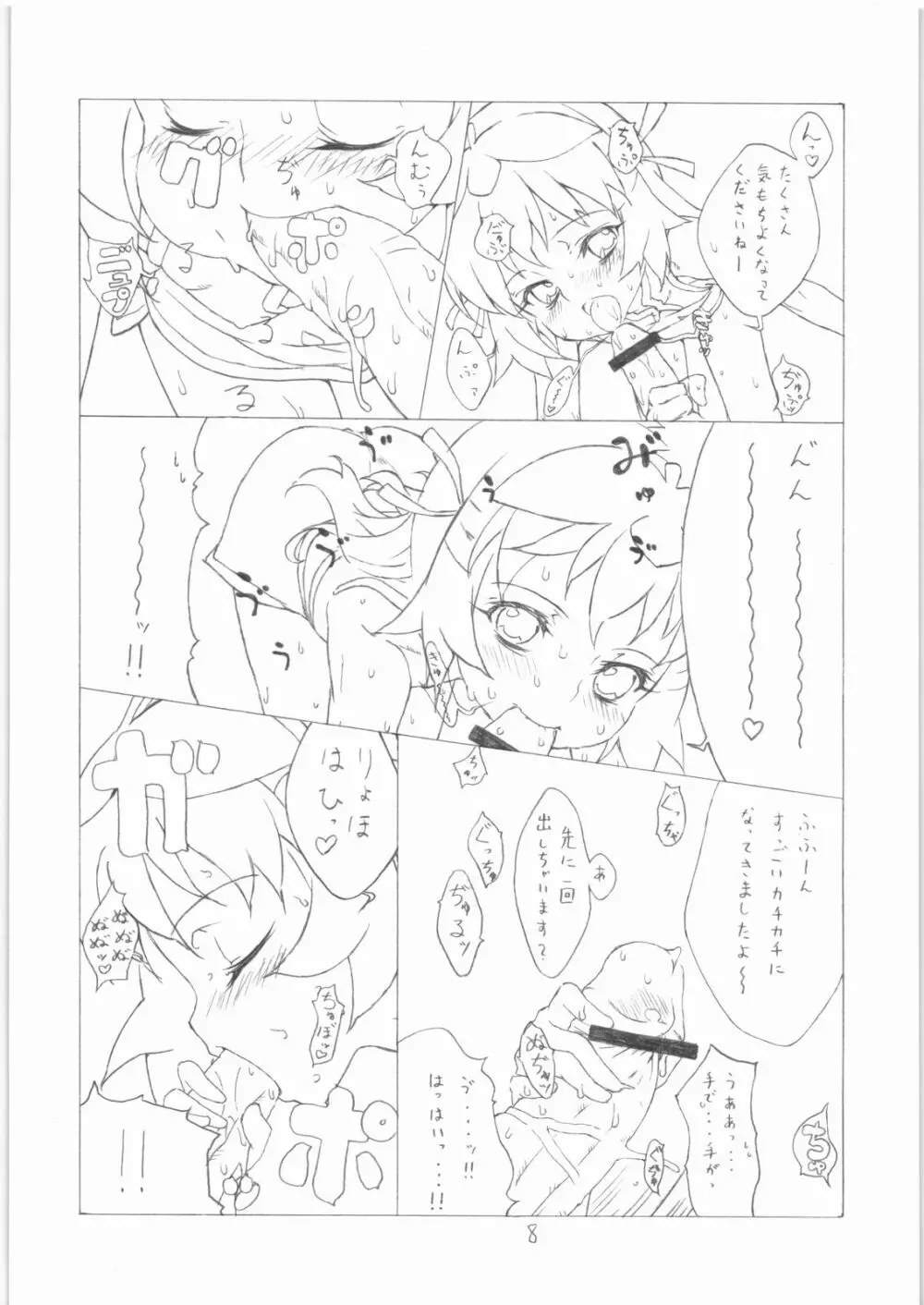 ぼったくりBAR Page.7