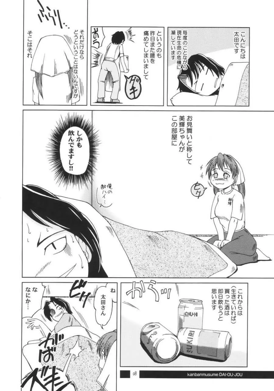 看板娘大往生 Page.7