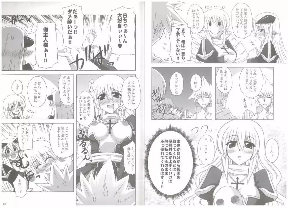 仮面はギルマスの嗜みです。 Page.8