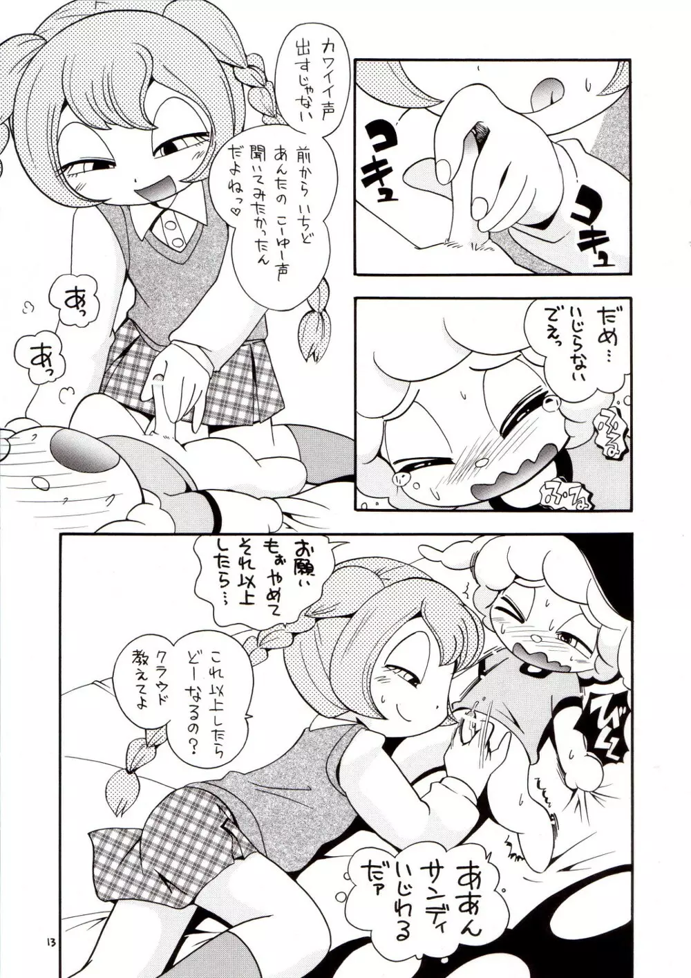 イリュージョンまみれ Page.12