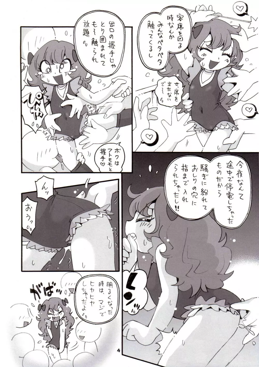 イリュージョンまみれ Page.3