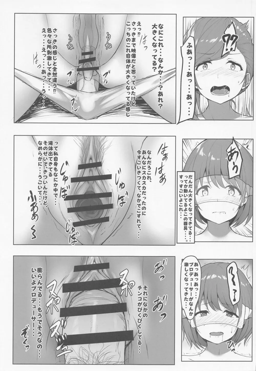 妹には内緒の秘密の遊び Page.10