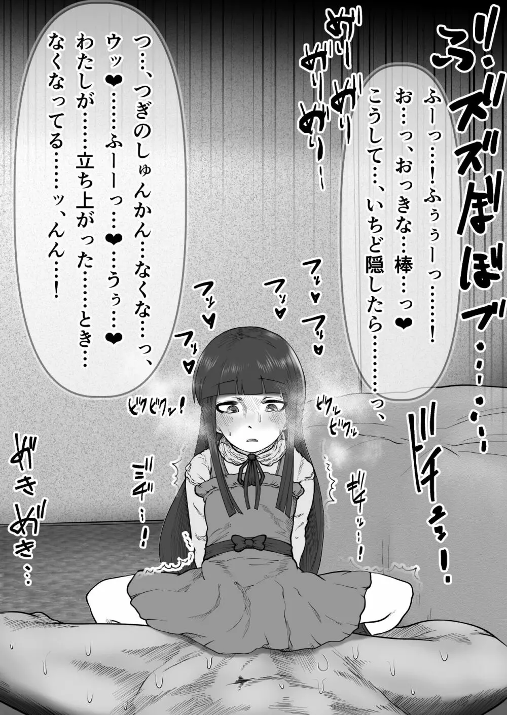 ミニネコ系クーデレっ子のでっかい棒消失マジック Page.52