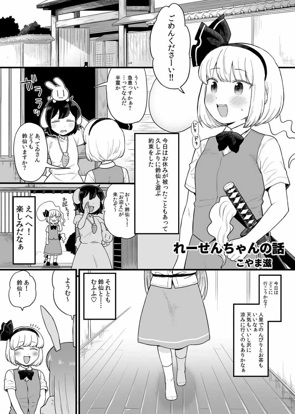 れーせんちゃんの話 Page.1
