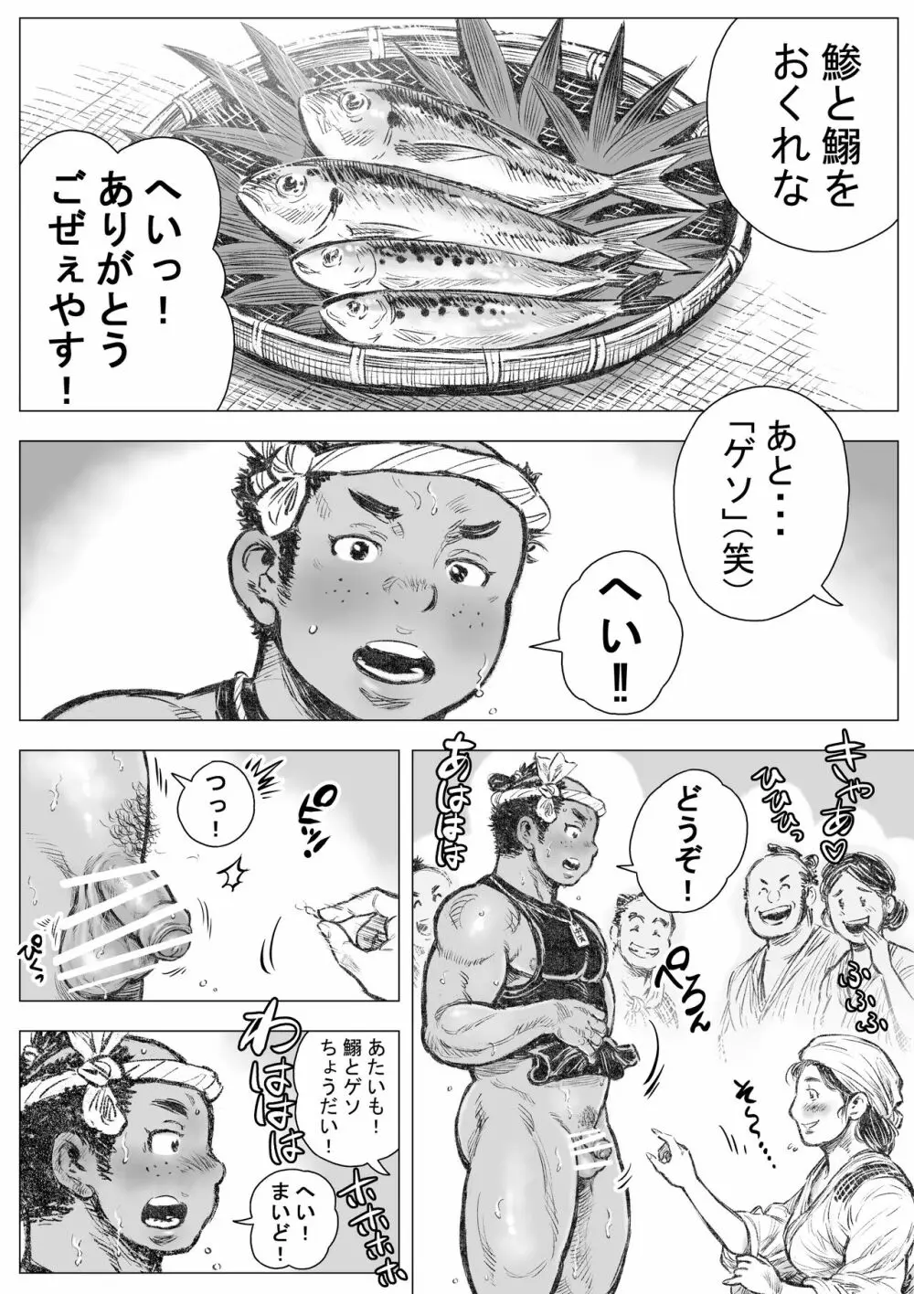 漁沸男ヶ浜 3 Page.13