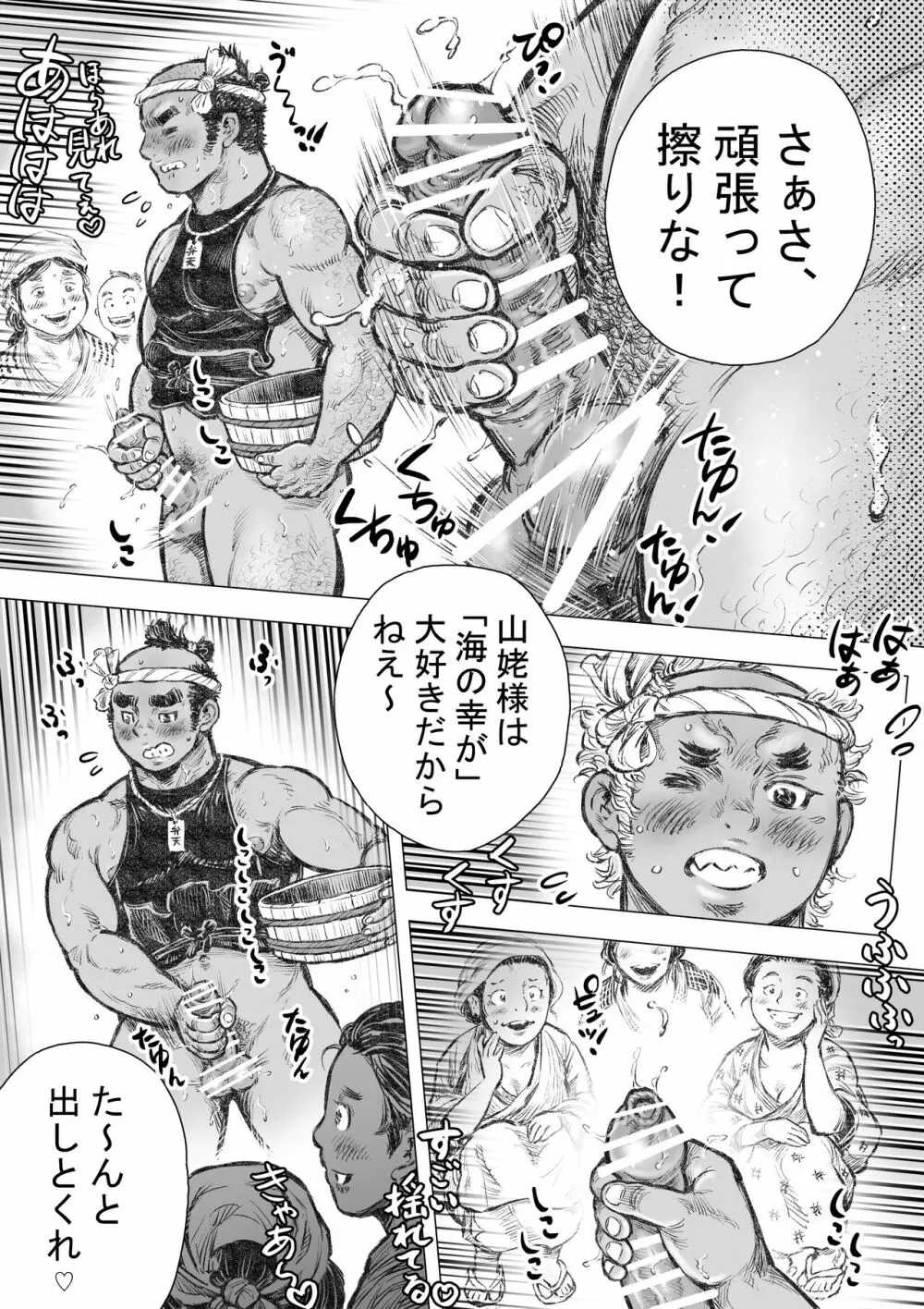 漁沸男ヶ浜 3 Page.17