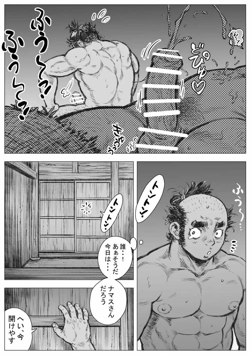 漁沸男ヶ浜 3 Page.5