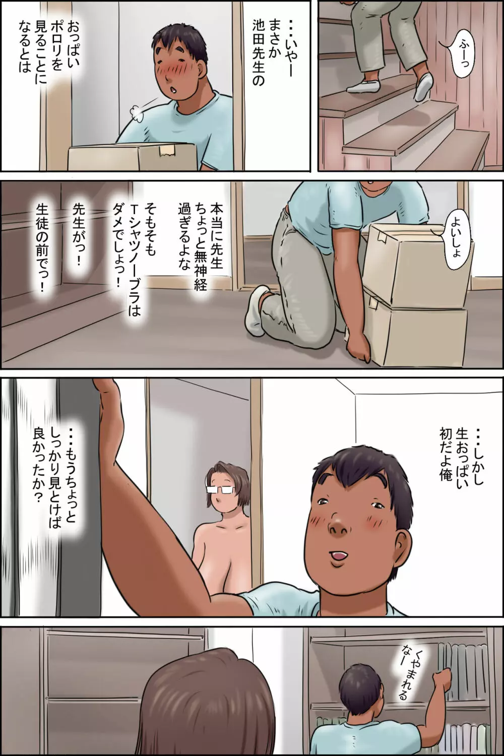 池田先生の熱中症対策 Page.16