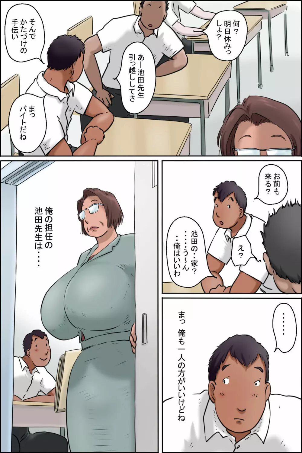 池田先生の熱中症対策 Page.4