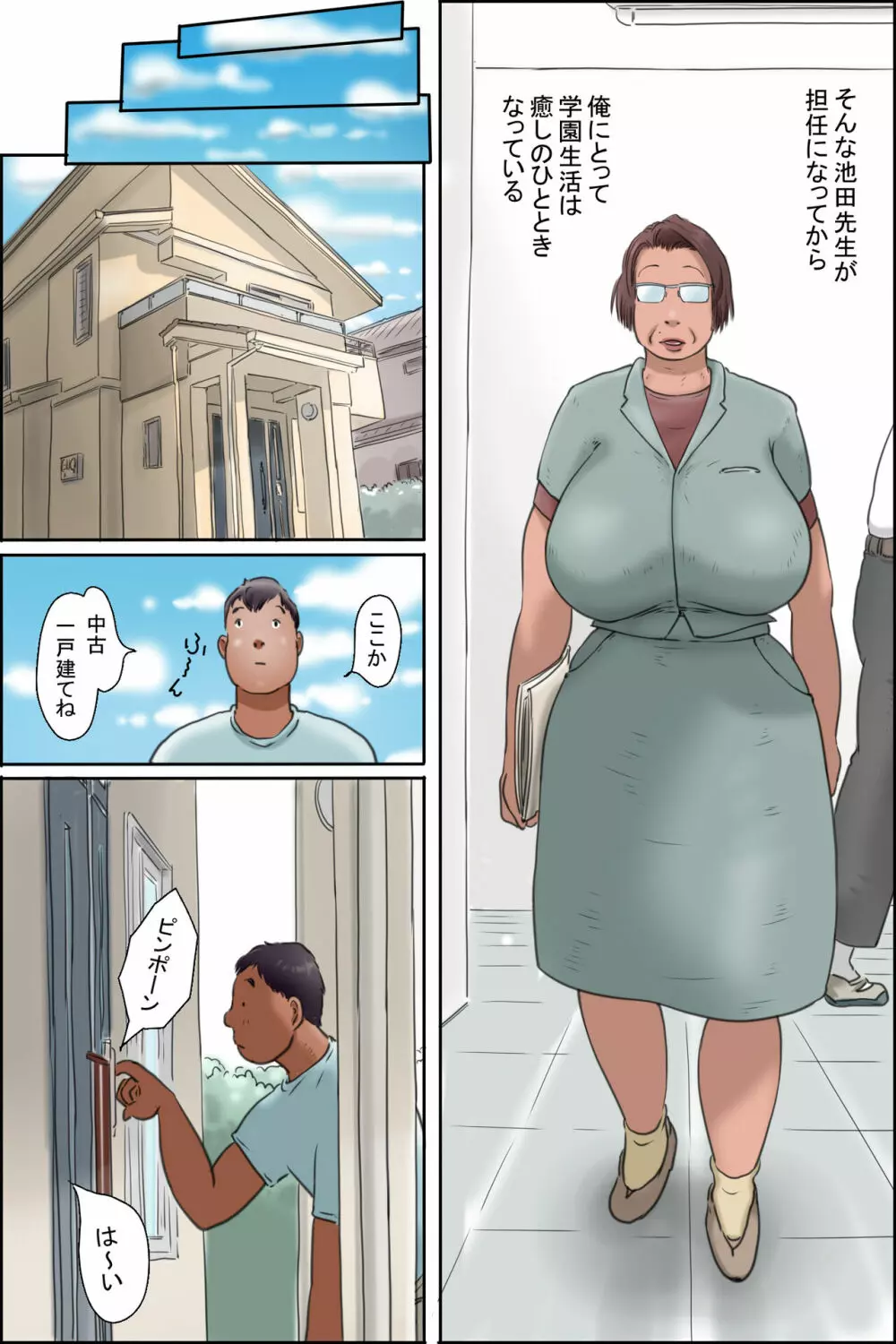 池田先生の熱中症対策 Page.7