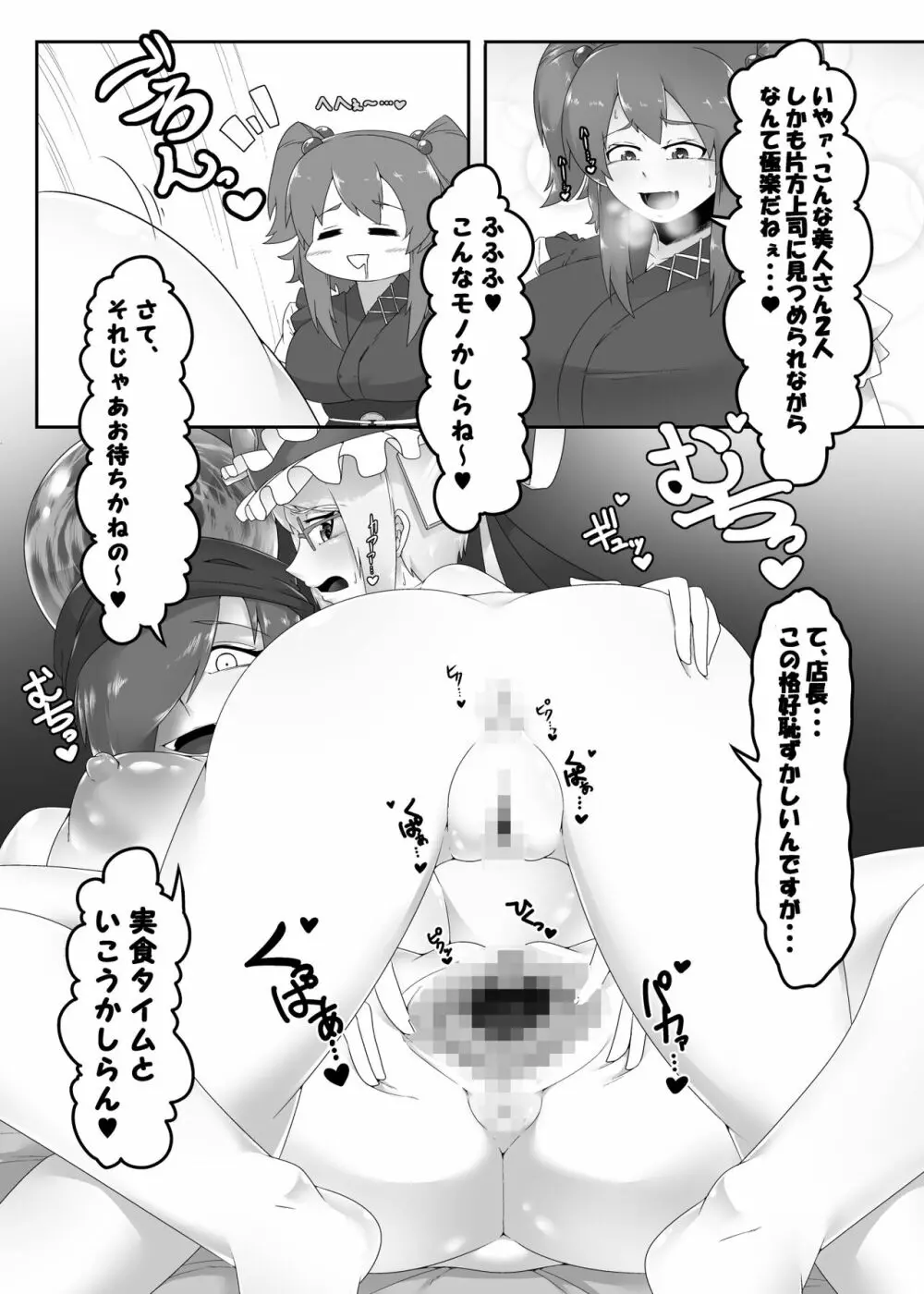 少女風俗巡り Page.12