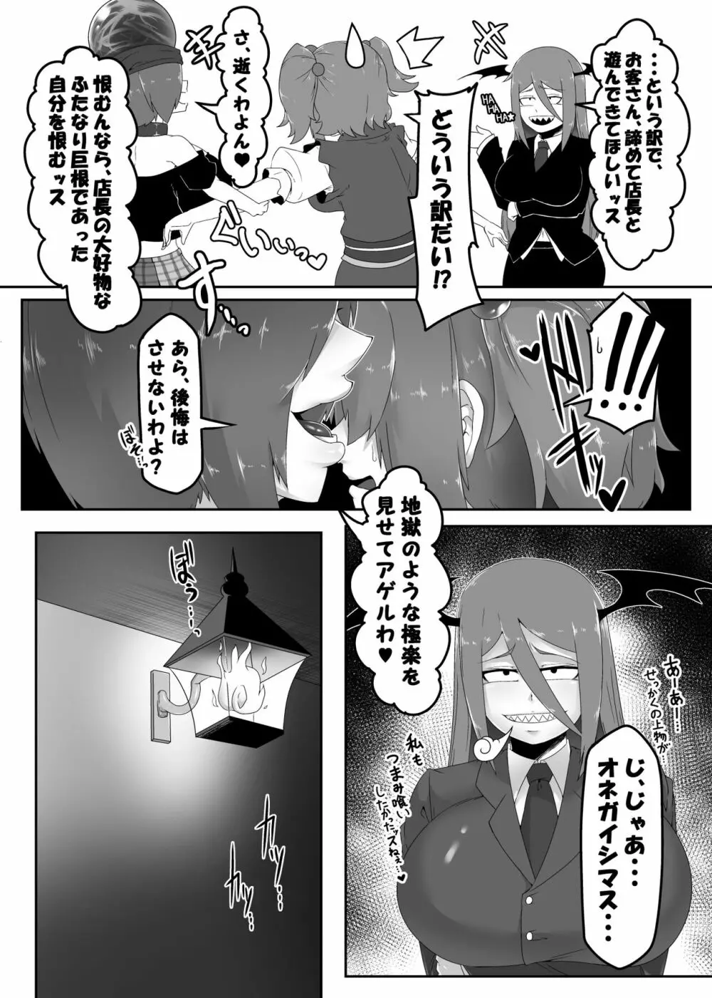 少女風俗巡り Page.8