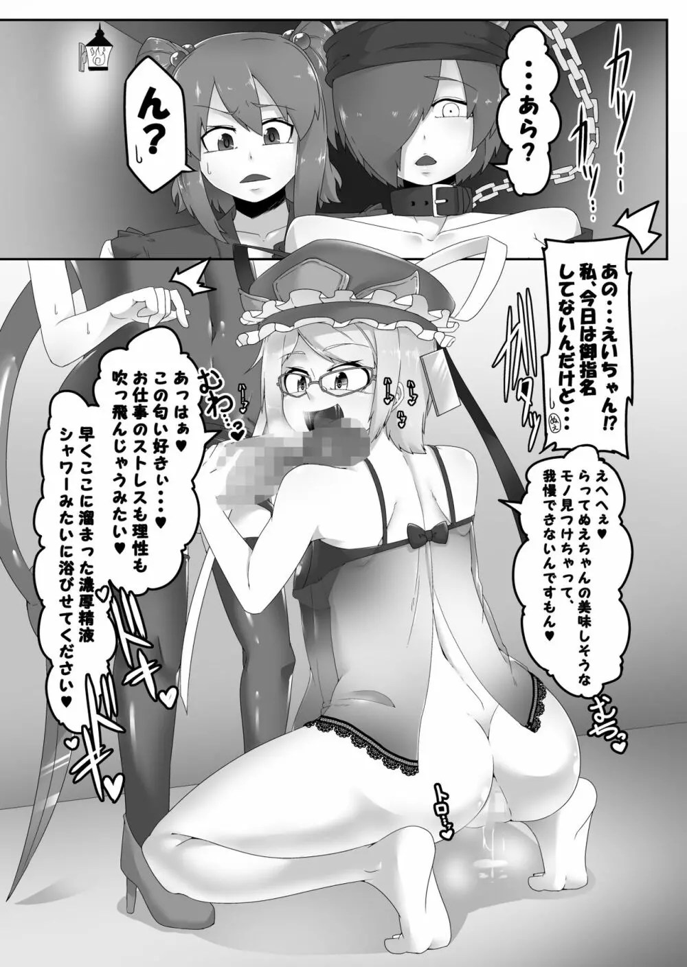 少女風俗巡り Page.9