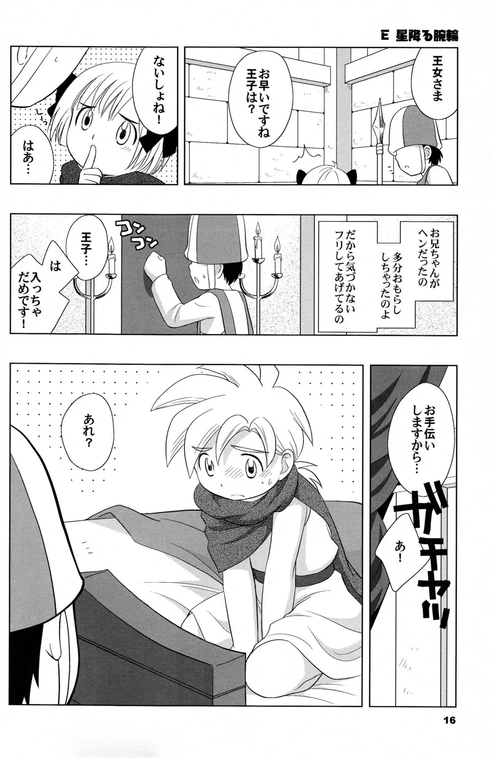 星降る聖水 Page.16