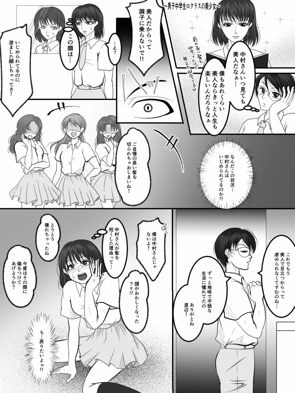 入れ替えトイレの怪（中編） Page.15