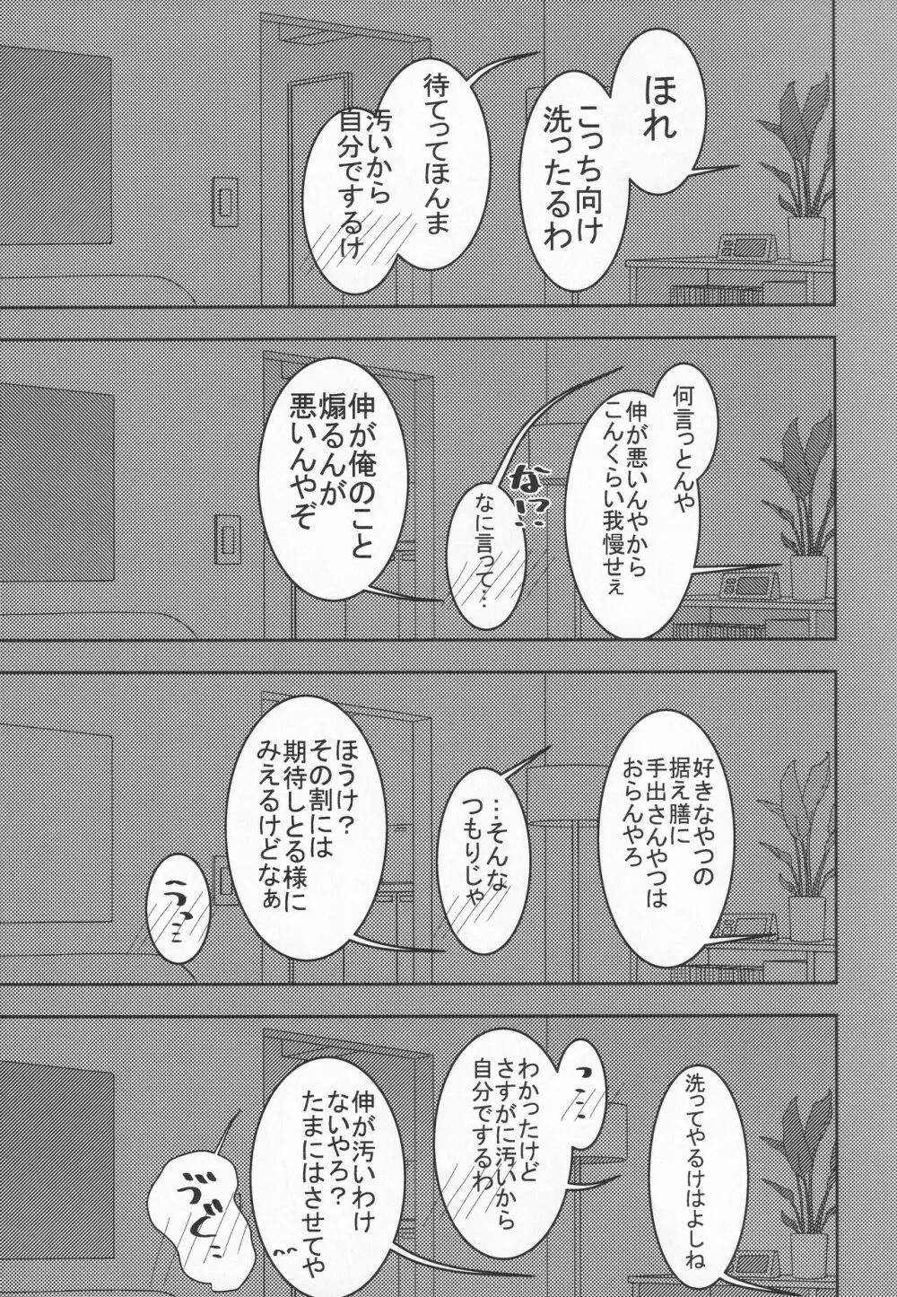 無防備なのはいけません! Page.12