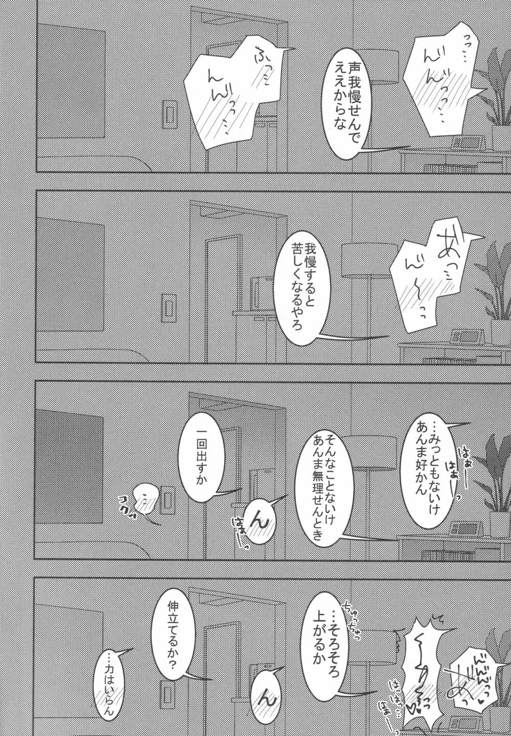 無防備なのはいけません! Page.13