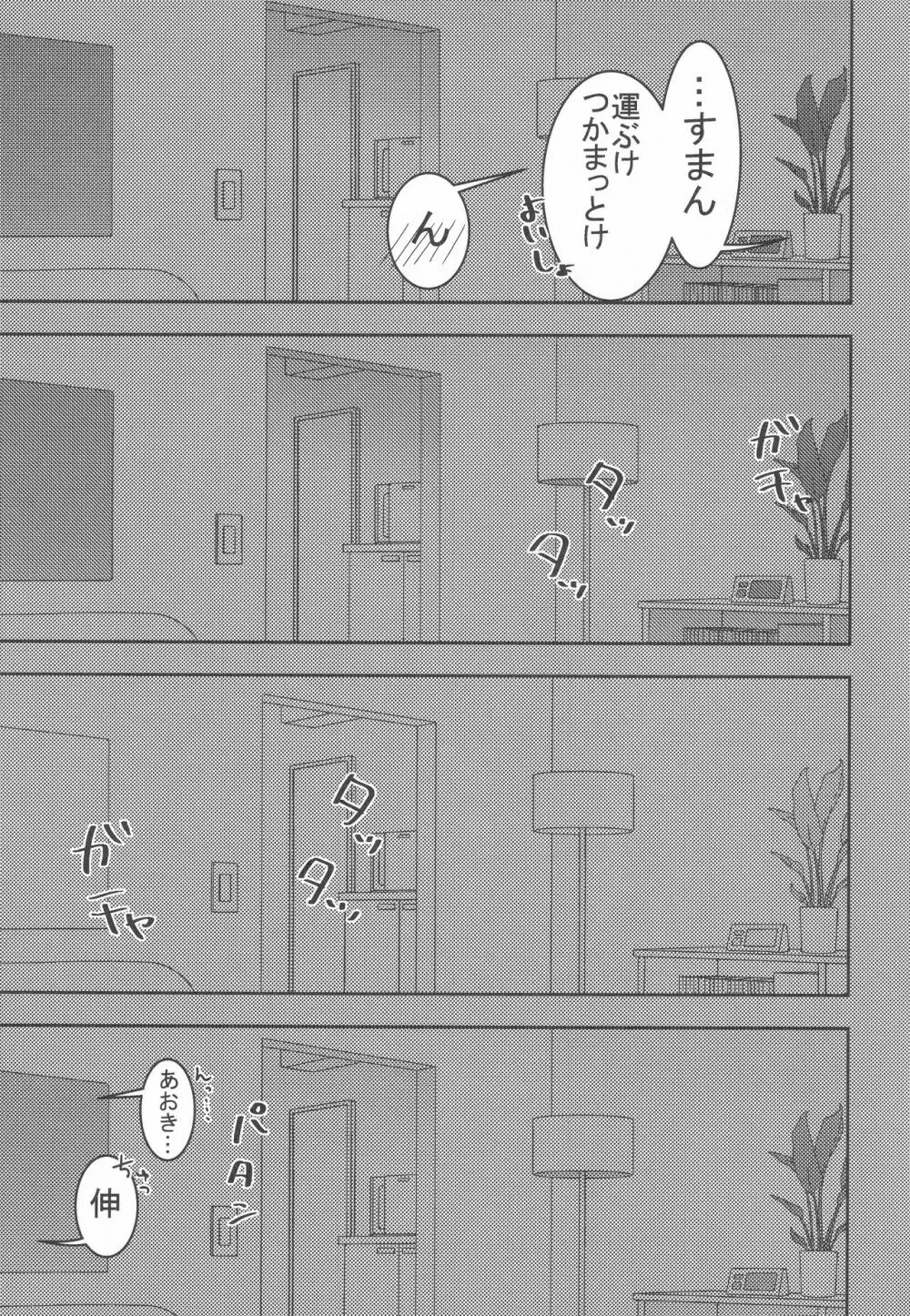 無防備なのはいけません! Page.14