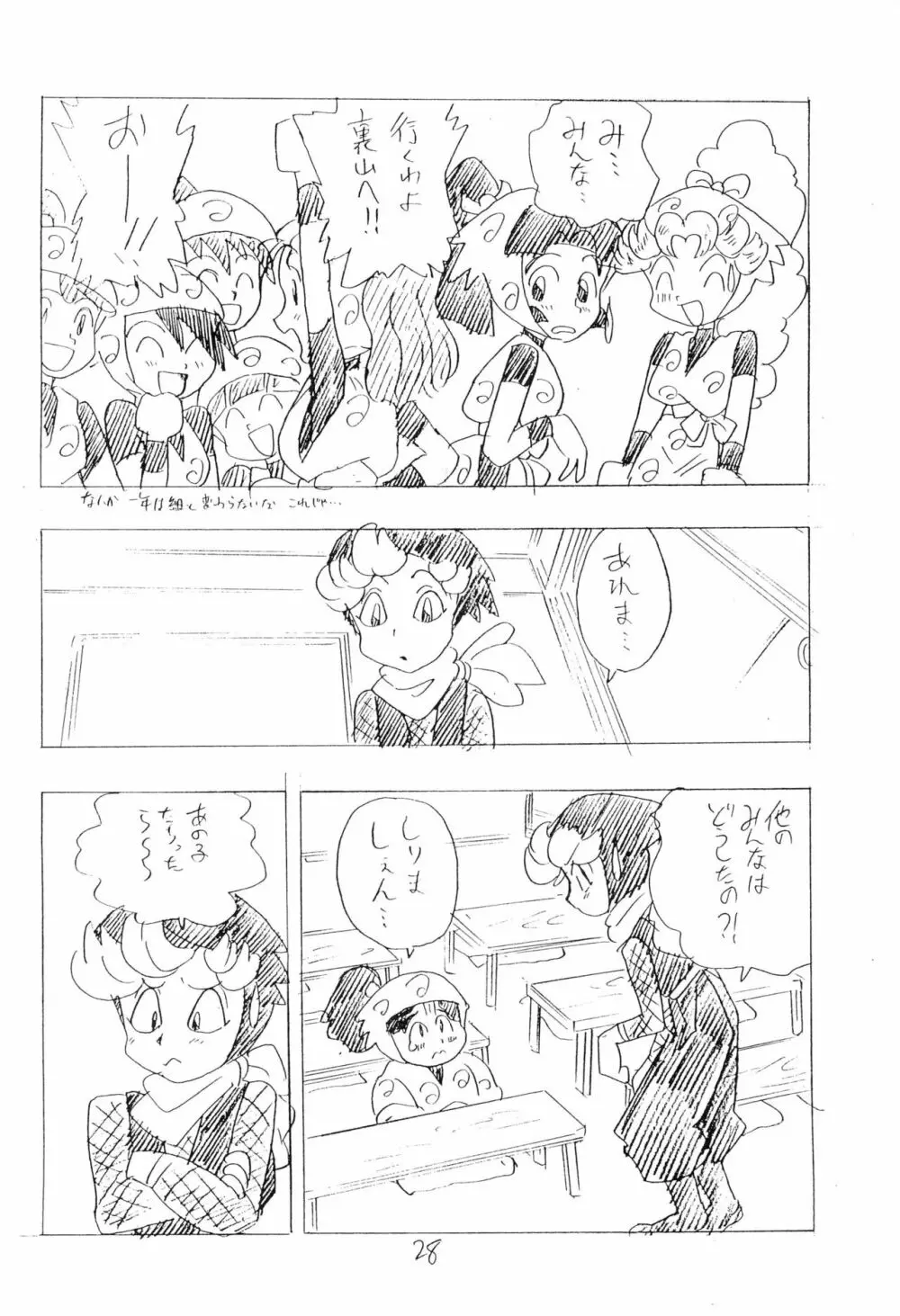 忍たま武芸帳’94 Page.28