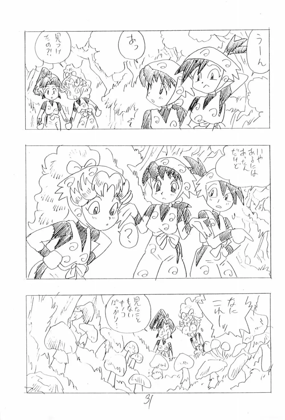 忍たま武芸帳’94 Page.31