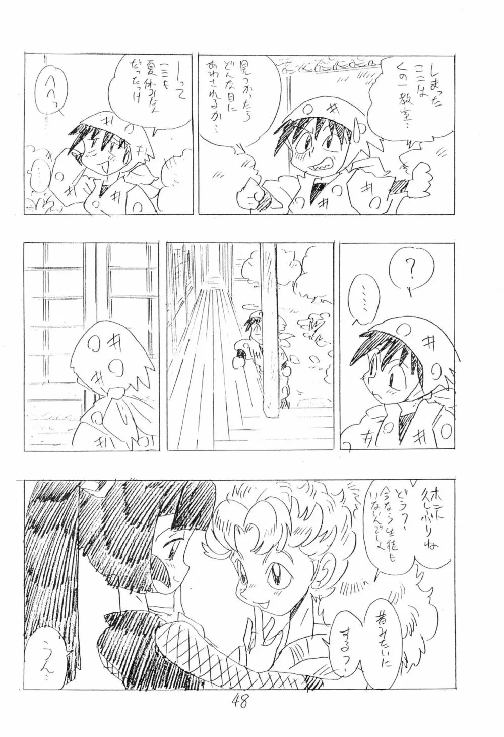 忍たま武芸帳’94 Page.48