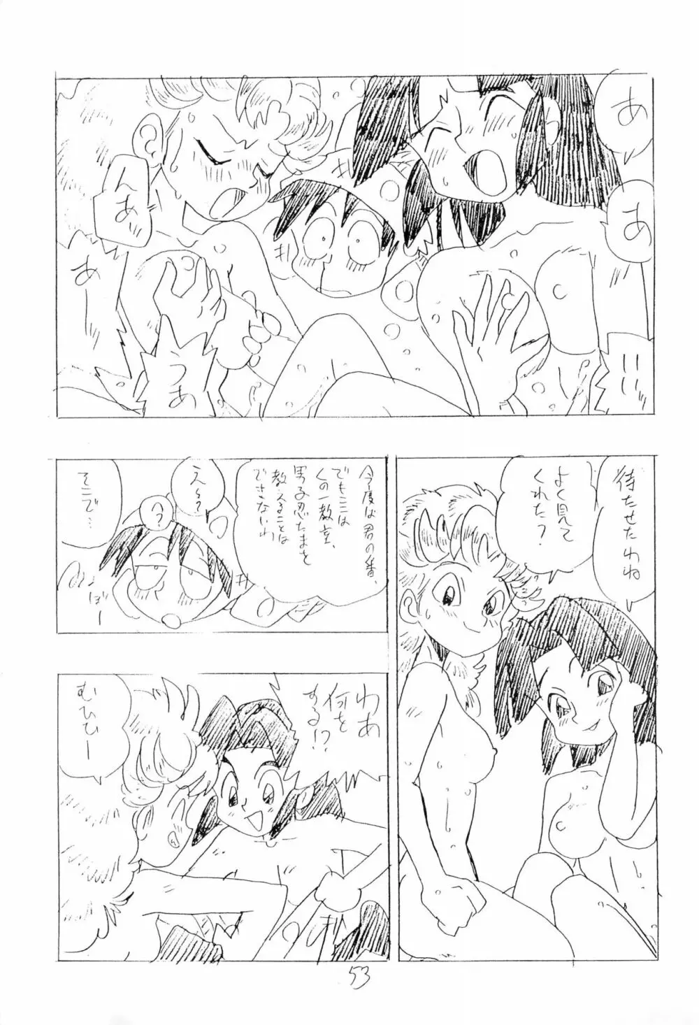 忍たま武芸帳’94 Page.53