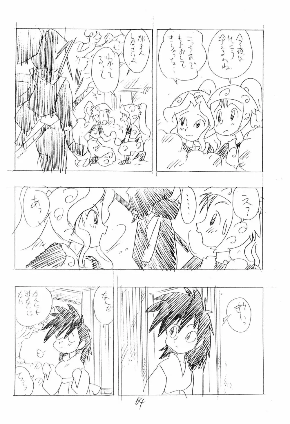 忍たま武芸帳’94 Page.64