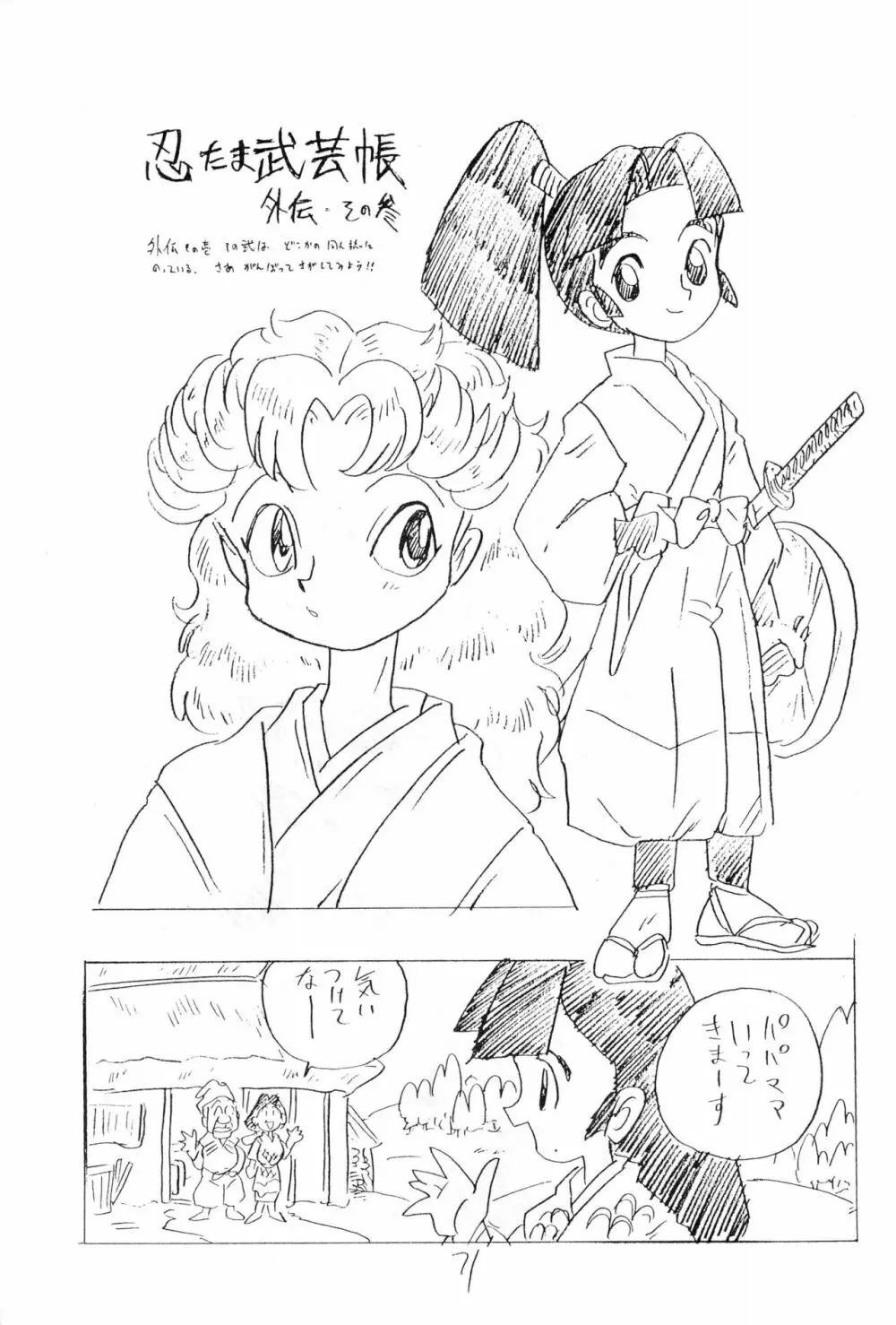 忍たま武芸帳’94 Page.71