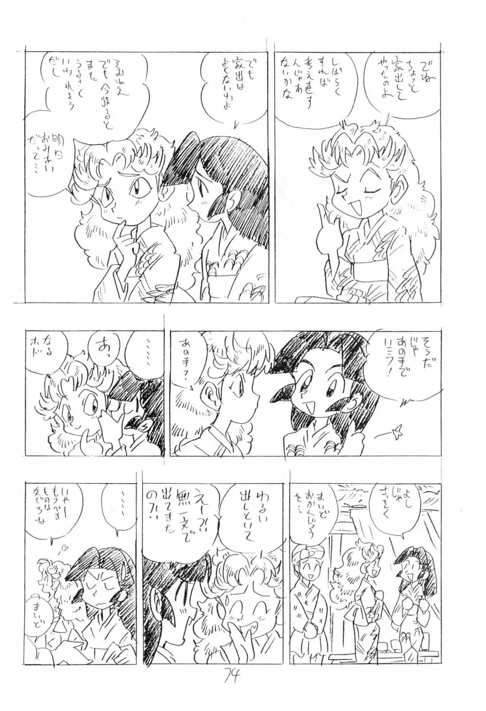 忍たま武芸帳’94 Page.74