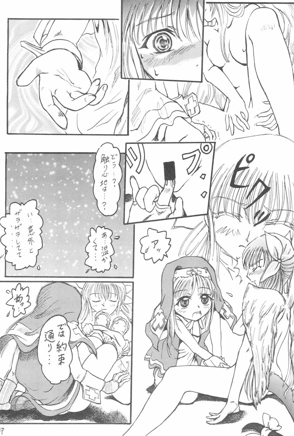 アニメ妹王2 Page.14