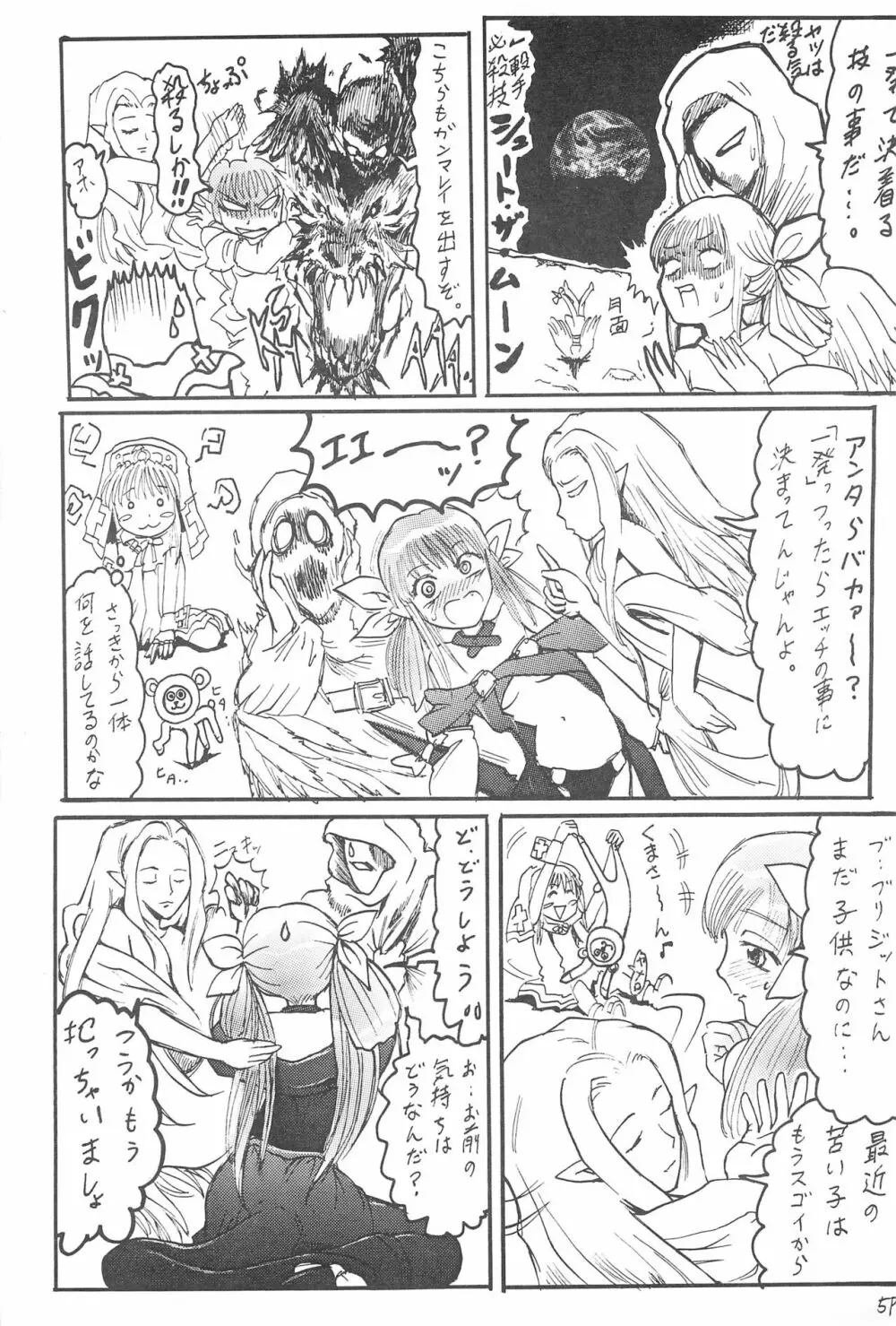アニメ妹王2 Page.9