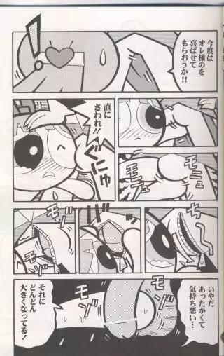 THE PUFF PUFF GIRLS Page.10