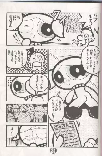THE PUFF PUFF GIRLS Page.32